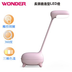WONDER旺德 長頸鹿造型LED燈 WA-G01/粉色