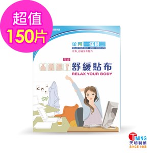 【天明製藥】金門一條根花香舒緩貼布(10片/盒)*15盒組(共150片)