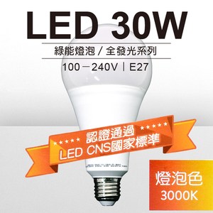 旭光 LED 30W 綠能燈泡 (燈泡色) 1入