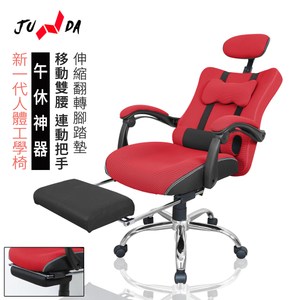 【JUNDA】人體工學愛莉維亞-休閒腳墊款辦公椅/電腦椅(紅)