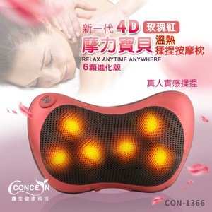 【Concern 康生】4D新一代摩力寶貝溫熱揉捏按摩枕-玫瑰紅
