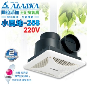 阿拉斯加《小風地-258》220V 靜音無聲換氣扇 浴室換氣扇 通風扇