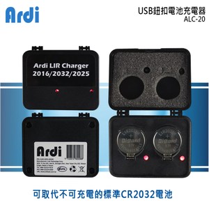 Ardi USB鈕扣電池充電器(ALC-20)