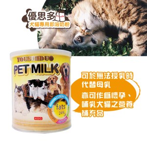 【優思多】犬貓專用奶粉 400g*2罐組(A802A02-1)