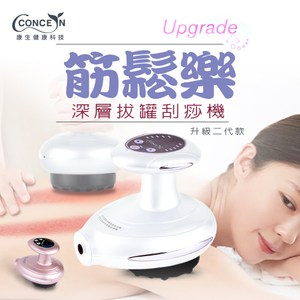 【Concern 康生】筋鬆樂(二代款)刮痧按摩器-珍珠白