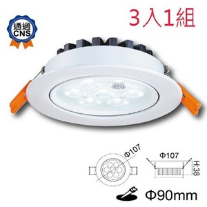 YPHOME LED 8W高效能9公分崁燈 3入一組 黃光