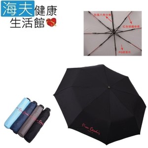 【海夫健康生活】皮爾卡登 小無敵 折傘 基本款水藍