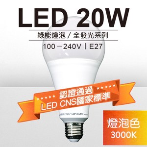 旭光 LED 20W 綠能燈泡 (燈泡色) 1入