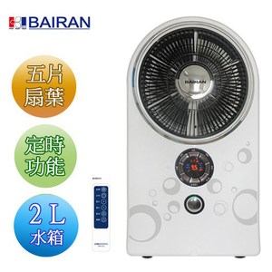 BAIRAN 白朗 時尚搖控霧化扇 FBFF-C05~福利品