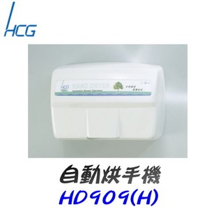 【HCG和成】自動烘手機動烘手機(HD909/H)-白色 110V