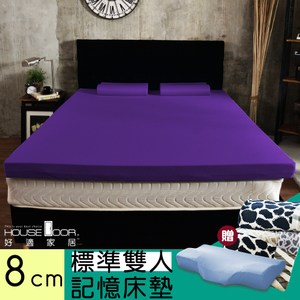 House Door 大和抗菌表布 8cm記憶床墊外宿組-雙人5尺魔幻紫