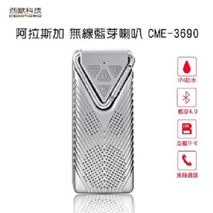 西歐科技 阿拉斯加 無線藍芽喇叭CME-3690酷炫黑