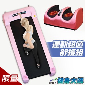 健身大師—全新平板NewR跑步舒緩組跑步機+美腿機