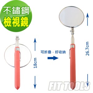 【良匠工具】可萬向伸縮長度不鏽鋼圓形檢視鏡