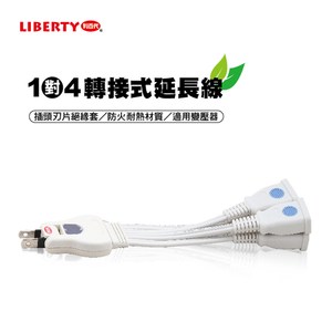 利百代 LB-04201 一對四轉接式延長線 1入