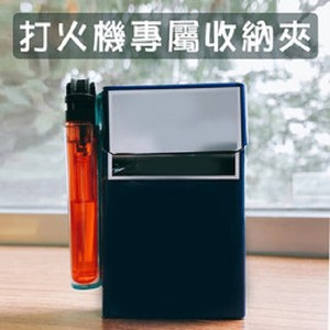 金德恩 攜帶式打火機專屬收納夾 - 顏色款式隨機
