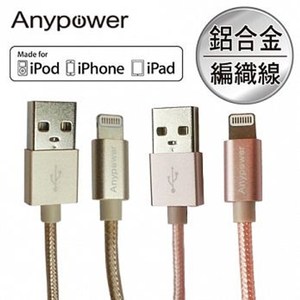 Anypower Apple認證 Lightning 鋁合金編織傳輸線粉色