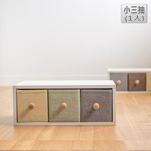 【品田日居】方型抽屜櫃/ 小三抽(一入)(隨機出貨)