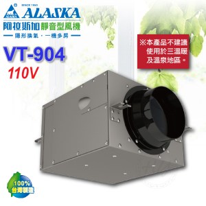 【買BETTER】阿拉斯加靜音型風機VT-904★送六期零利率(免手續費)★