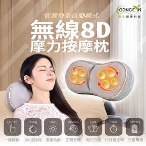 【Concern 康生】Easy gogo-無線8D摩力寶貝按摩枕