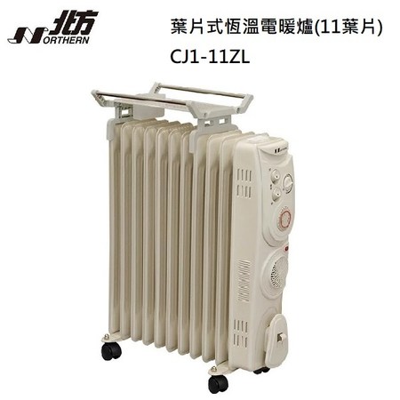 NORTHERN 北方葉片式恆溫電暖爐(11葉片) CJ1-11ZL 公司貨｜季節家電｜特力屋．特力屋線上購物
