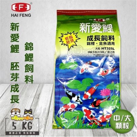 毛貓寵 海豐新愛鯉胚芽成長錦鯉飼料 中顆粒 5kg 寵物 特力家購物網