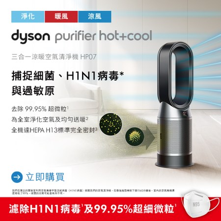 Dyson 三合一涼暖智慧空氣清淨機HP07黑鋼色｜家電淨水｜HOLA