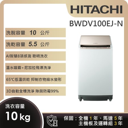 10kg 全自動洗濯機 ビートウォッシュ 日立 BW-V100A 2016年製造 シャンパン| 家具・家電のサブスクレンタル COSMO  SubscRental