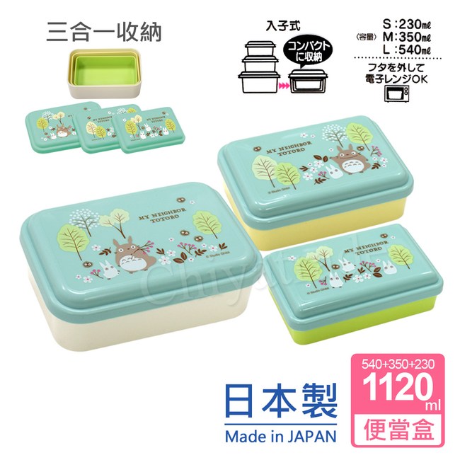 【宮崎駿 龍貓Totoro】日本製 三合一輕食便當盒 野餐盒 露營旅行