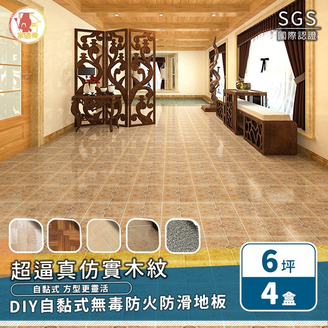 家適帝 無磷苯高品質diy防滑防火地板 6坪 4盒 原木色紋 Jl 053 Diy地板 板材 特力家購物網