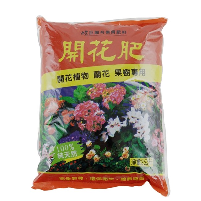 巨園有機開花肥料2kgs 園藝造景 特力屋 特力家購物網