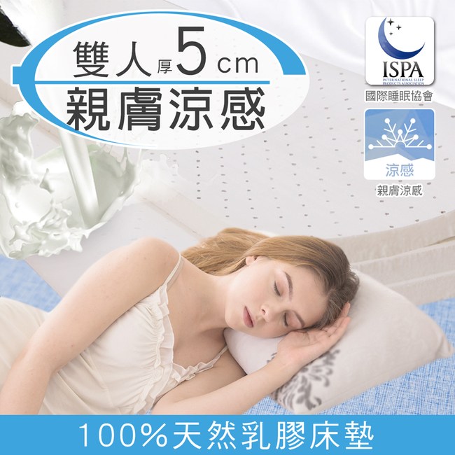 【日本藤田】涼感透氣好眠天然乳膠床墊5CM-雙人(夏晶綠)
