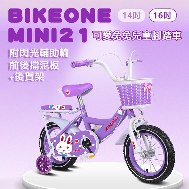 BIKEONE MINI21 16吋可愛兔兔兒童腳踏車附閃光輔助輪紫色