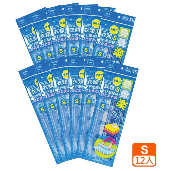 疊疊樂 衣類旅行壓縮袋s 12入 收納袋丨掛勾 特力家購物網