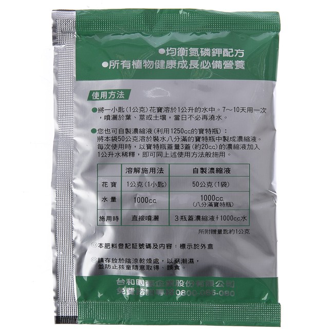 速效花寶二號各類植物通用50g 園藝造景 特力屋 特力 購物網