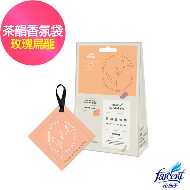 去味大師farcent 衣物香氛袋玫瑰烏龍10gx3包聶永真聯名設計款 香氛 特力屋 特力 購物網