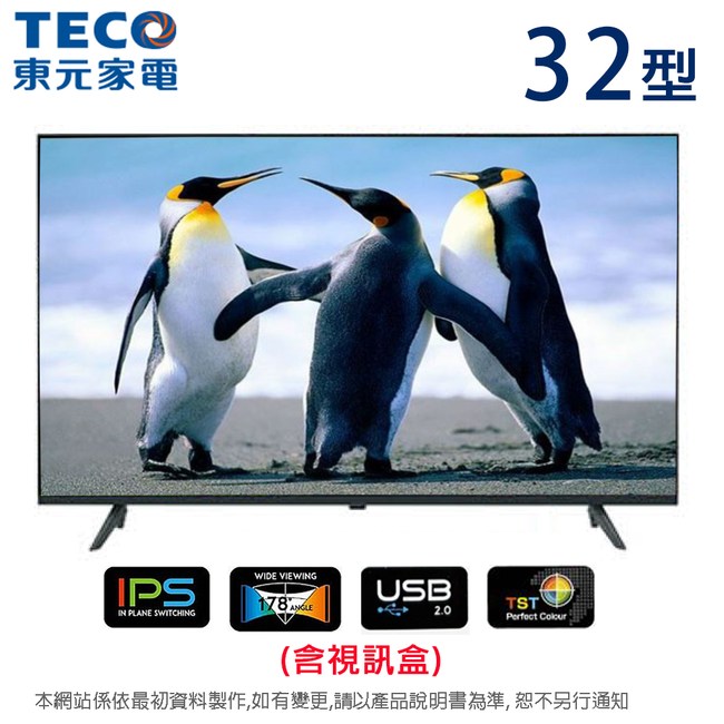 TECO東元32型低藍光液晶顯示器+視訊盒 TL32K7TRE~含運僅配送1樓