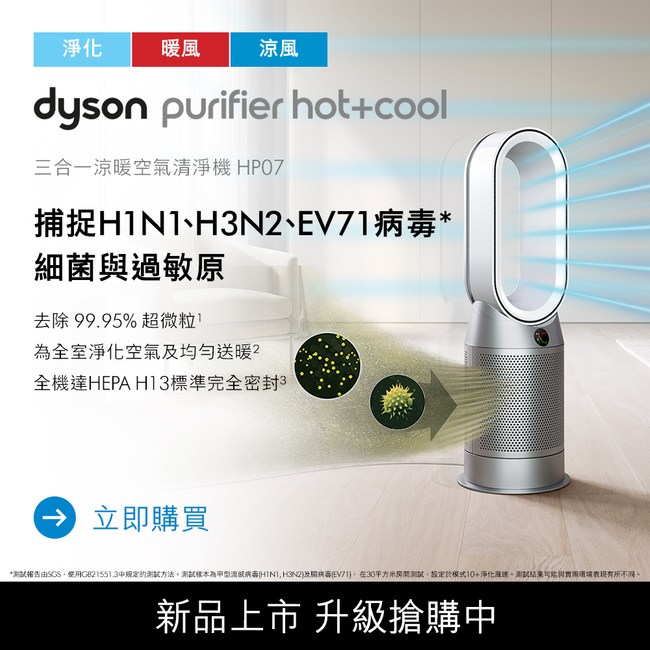 Dyson 三合一涼暖智慧空氣清淨機HP07銀白｜家電淨水｜HOLA 和樂家居