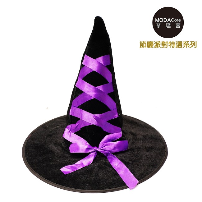 摩達客萬聖派對變裝魔法紫色緞帶植絨黑巫師帽 傢飾配件 特力家購物網