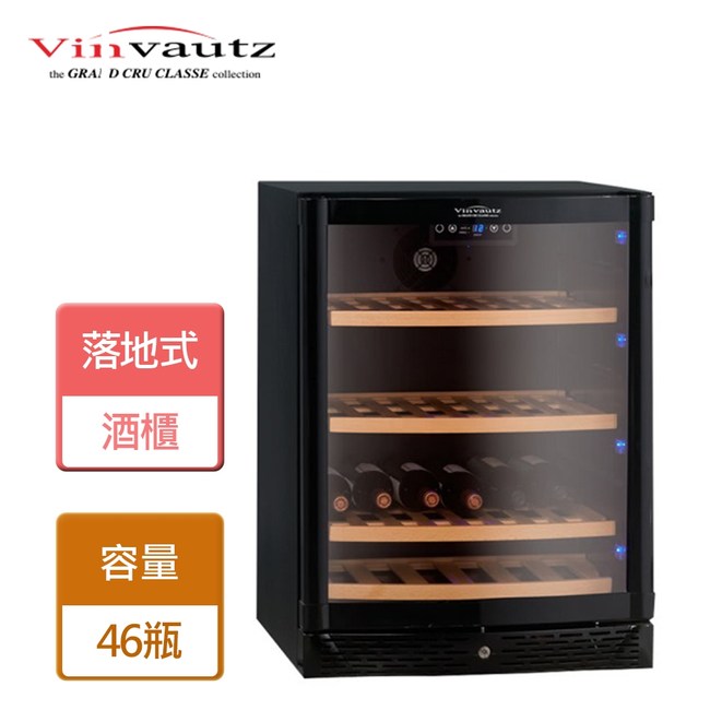 【VinVautz】弧形玻璃門酒櫃-落地型-無安裝服務-VZ46ABT