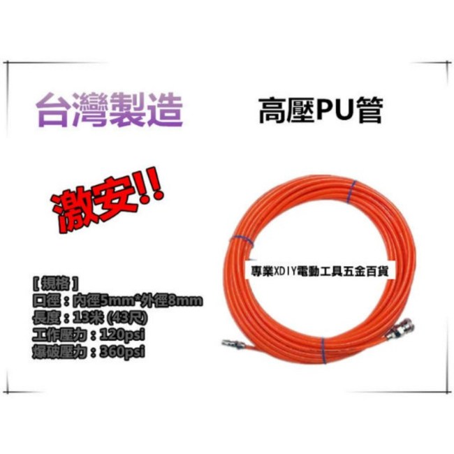 台灣製5 8mm 長13米13m 40尺氣動式空壓管pu風管 電動工具 特力家購物網