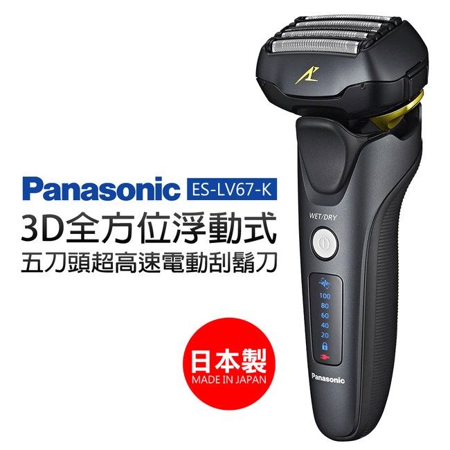 【國際牌】3D浮動式五刀頭超高速電動刮鬍刀(ES-LV67-K)