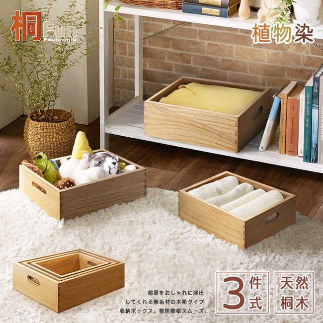 桐趣 小空間的理想生活桐木收納箱 大中小 小物丨辦公收納 特力家購物網