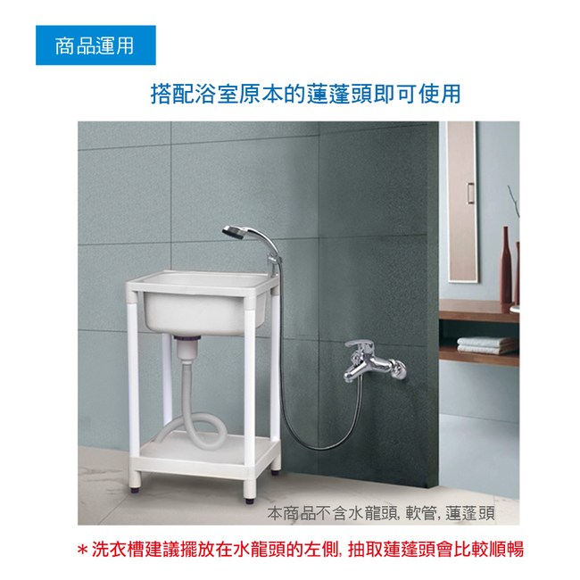 小型塑鋼洗衣槽 水槽 附蓮蓬頭立式固定座 衛浴設備 特力屋 特力 購物網