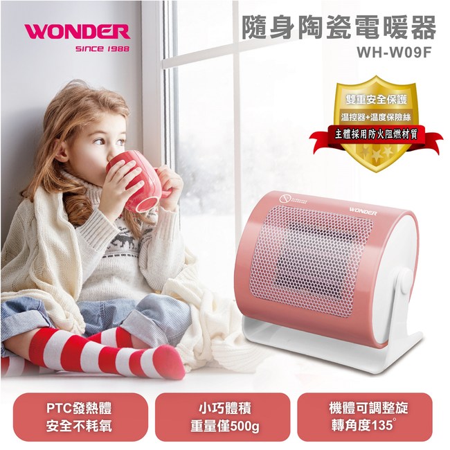 Wonder旺德 陶瓷電暖器 Wh W09f 季節家電 特力家購物網