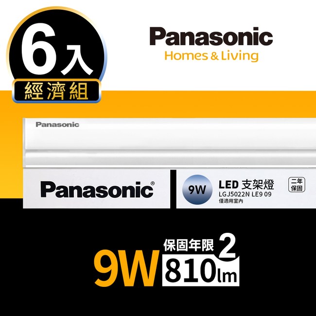 Panasonic 6入組9w 2呎t5支架燈自然光4000k 6入 燈泡燈管 特力家購物網