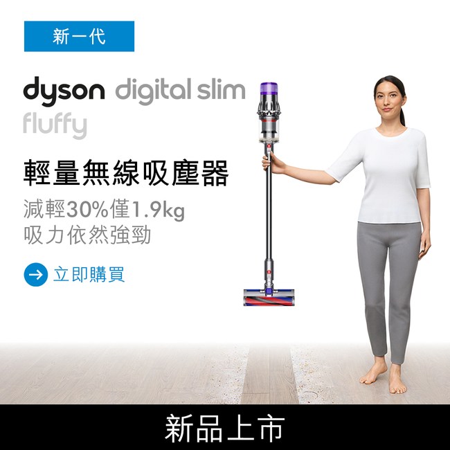 Dyson Digital Slim Fluffy 輕量無線吸塵器銀灰｜家電淨水｜HOLA 和樂家居