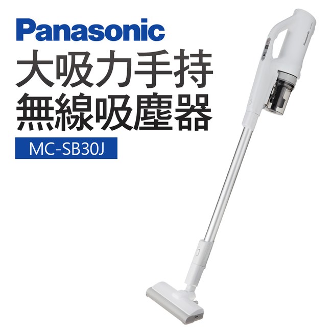 【Panasonic 國際牌】大吸力手持無限吸塵器MC-SB30J