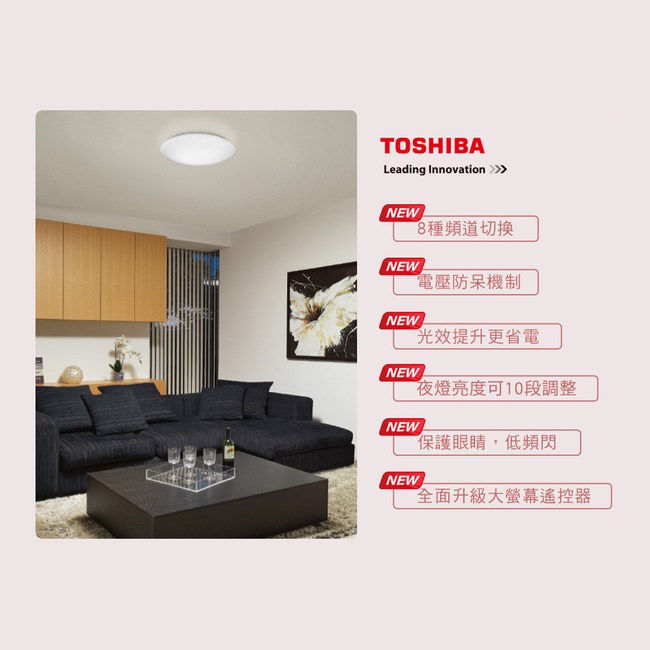 TOSHIBA 葉月40W 調光調色LED美肌吸頂燈｜吸頂燈| 半吸頂燈