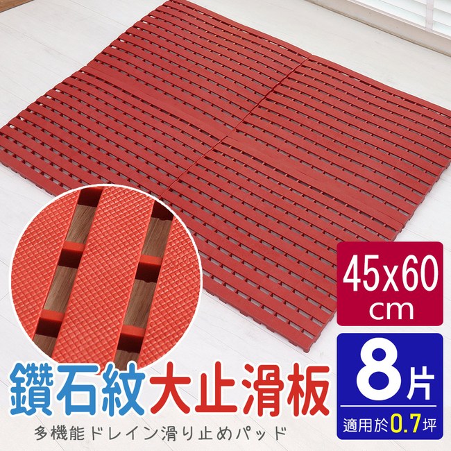【AD德瑞森】鑽石紋45CM工作棧板/防滑板/止滑板/排水板(8片裝)紅色